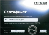 Сертификат дилера HiTE PRO 2022