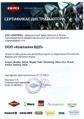 Сертификат дистрибьютора Knipex 2022