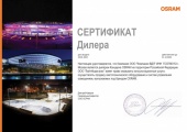 Сертификат дилера Osram 2022 