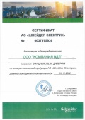 Сертификат дилера Schneider Electric 2022