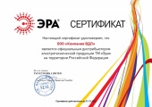 Сертификат дистрибьютора ЭРА 2022