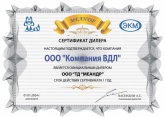 Сертификат официального дилера Меандр 2024