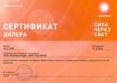 Сертификат дилера LEDVANCE 2024