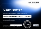 Сертификат партнера HiTE PRO 2024