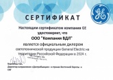 Сертификат дилера General Electric 2024