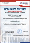Сертификат партнера Новатек-Электро 2024