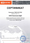 Сертификат дистрибьютора TDM Electric 2024