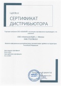 Сертификат дистрибьютора LightBest 2024