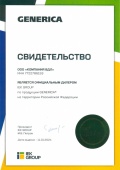 Сертификат дилера Generica 2024