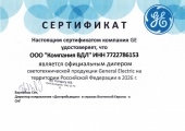 Сертификат дилера General Electric 2026
