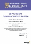 Сертификат дилера Ermenrich 2026