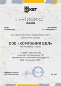 Сертификат дилера КВТ 2026