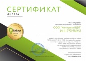 Сертификат дилера Foton lighting 2026
