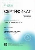 Сертификат партнера Systeme Electric 2026