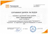 Сертификат дилера Промрукав 2026
