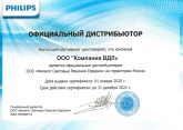 Сертификат дистрибьютора Philips 2021