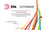Сертификат официального дистрибьютора ЭРА 2021