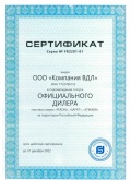 Сертификат официального дилера Feron 2022