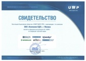 Сертификат дилера UMP 2022 