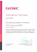 Сертификат партнера DKC 2023 