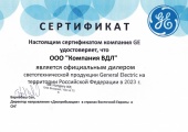 Сертификат дилера General Electric 2023