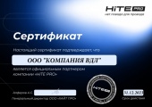 Сертификат партнера HiTE PRO 2023