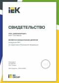 Сертификат дилером IEK 2023