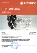 Сертификат дилера LEDVANCE 2023