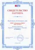 Сертификат партнера Ruvinil 2023