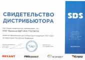 Сертификат дистрибьютора SDS 2023
