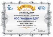 Сертификат официального дилера Меандр 2023