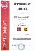 Сертификат дилера Нилед 2023 