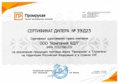 Сертификат дилера Промрукав 2023