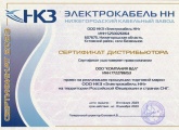 Сертификат дистрибьютора НКЗ Электрокабель НН 2023