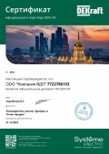 Сертификат партнёра DEKraft 2023 