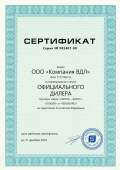 Сертификат дилера Feron 2024