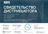 Сертификат дистрибьютора SDS 2026