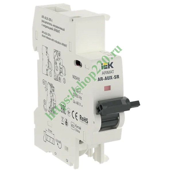 Независимый расцепитель с индикацией AR-AUX-SR-I 48В ARMAT ИЭК AR-AUX ...