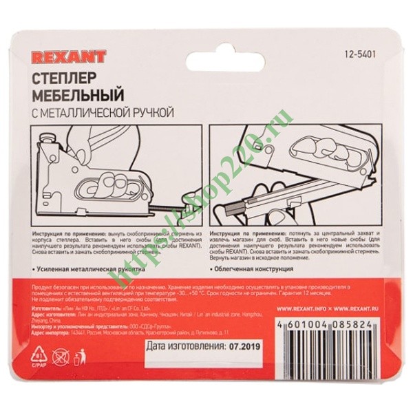 Степлер Мебельный С Металлической Ручкой Для Скоб Тип 53 12-5401.