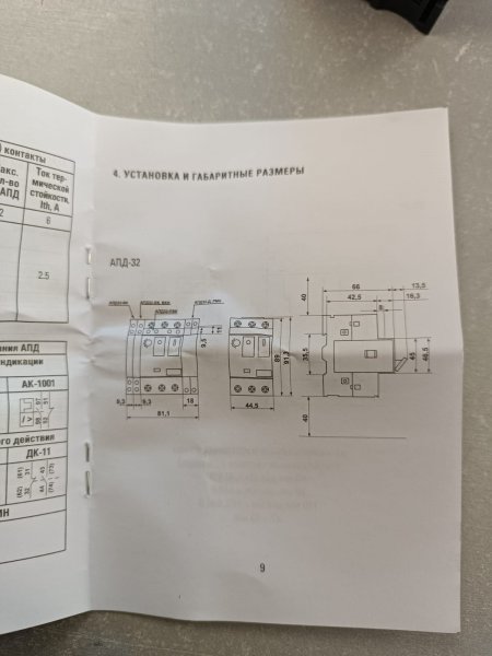 apd2-1.6-2.5 Трехполюсный автоматический выключатель защиты и пуска электродвигателя АПД-32 ЭКФ PROxima, ток уставки 1,6-2,5А фото покупателя 8