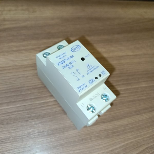 4680019912639 Устройство защиты от дугового пробоя УЗДП-63М (AFCI, AFDD) с функцией автоматического включения для монтажа на DIN-рейку, функциональный аналог УЗМ-50МД фото покупателя 13