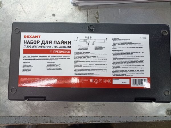 12-0505 Паяльник газовый с пьезоподжигом, 17 мл Рексант, 11 предметов в наборе фото покупателя 2
