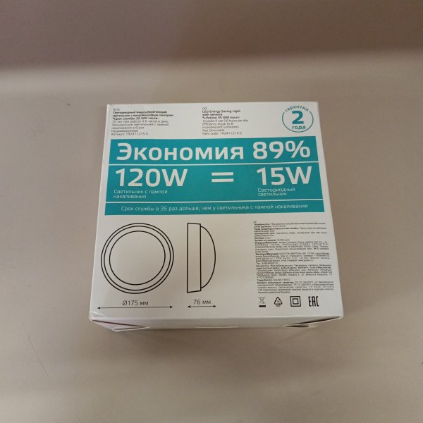 142411215-S Пылевлагозащищенный круглый LED светильник Гаусс белого цвета с микроволновым датчиком движения, мощностью 15 Ватт, нейтральный белый свет. фото покупателя 4