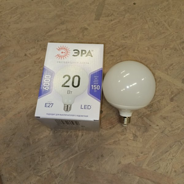 Б0049082 Энергосберегающая LED лампочка шар G120, мощностью 20 Ватт, с цоколем E27, холодный дневной свет, матовая колба фото покупателя 4