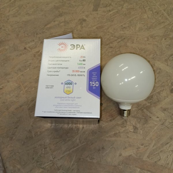 Б0049082 Энергосберегающая LED лампочка шар G120, мощностью 20 Ватт, с цоколем E27, холодный дневной свет, матовая колба фото покупателя 3