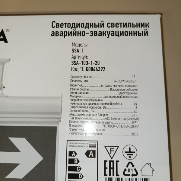 Б0044392 Аварийный (эвакуационный) двусторонний, светодиодный светильник ЭРА SSA-101-4-20, мощностью 3 Ватта, Человек-Стрелка на две стороны фото покупателя 1