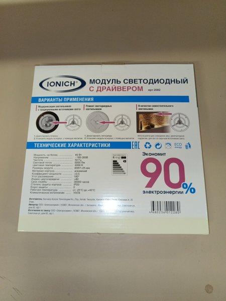 2082 Светодиодный модуль Ionich мощностью 60 Ватт нейтральный белый свет для замены в светильниках фото покупателя 2