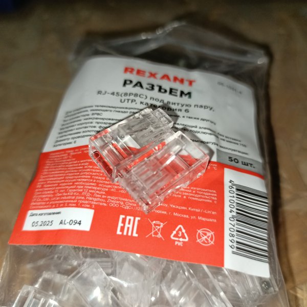05-1031-4 Коннектор джек RJ-45 8P8C CAT 6 REXANT фото покупателя 2