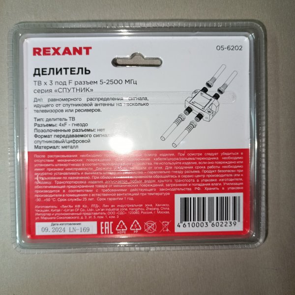 05-6202 Делитель ТВ х 3 под F разъём 5-2500 МГц СПУТНИК REXANT фото покупателя 2