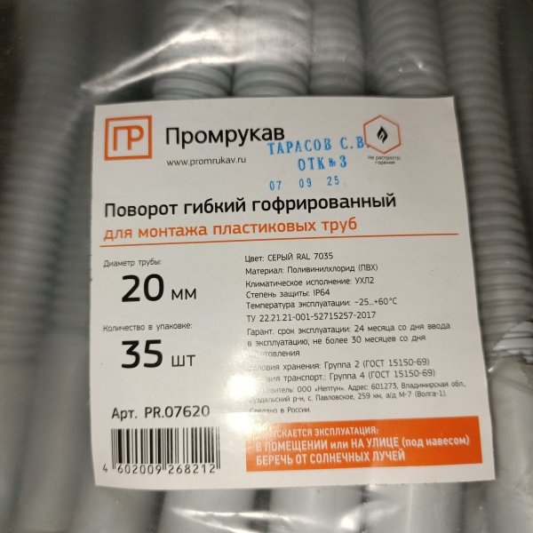 PR.07620 Гибкий гофрированный соединитель для ПВХ труб диаметром 20 мм. фото покупателя 2